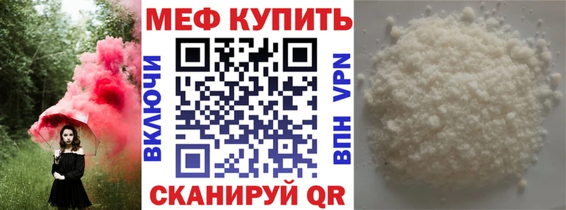 МЕФ мяу мяу  где купить   Поронайск 